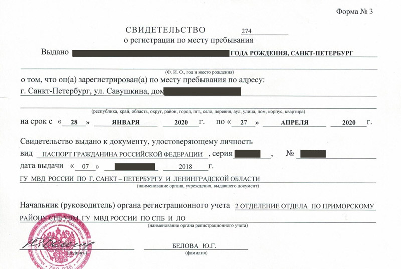 временная регистрация в Псковской области временная регистрация в Псковской области